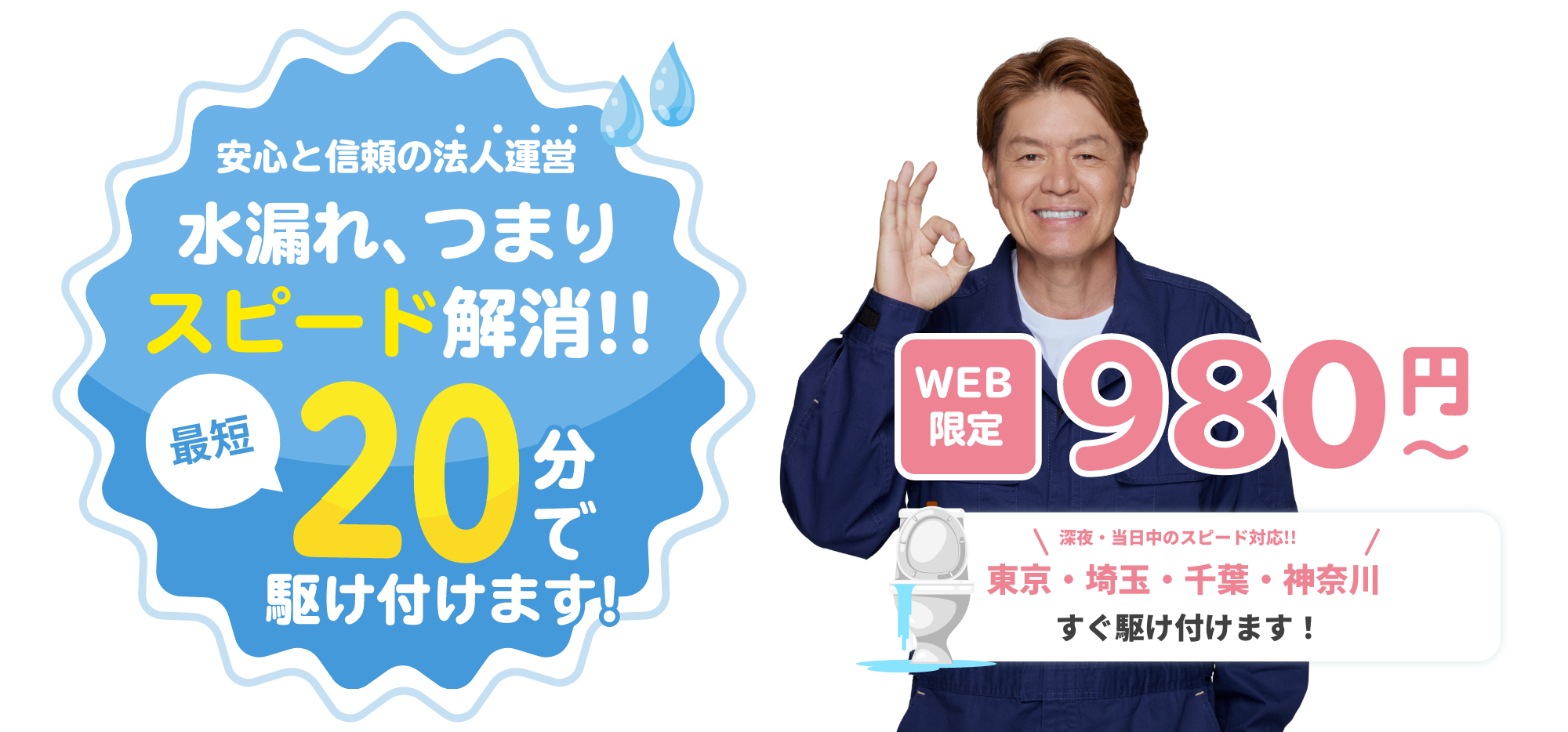 トイレつまり・キッチン・シンク・お風呂・給排水の詰まりにも対応